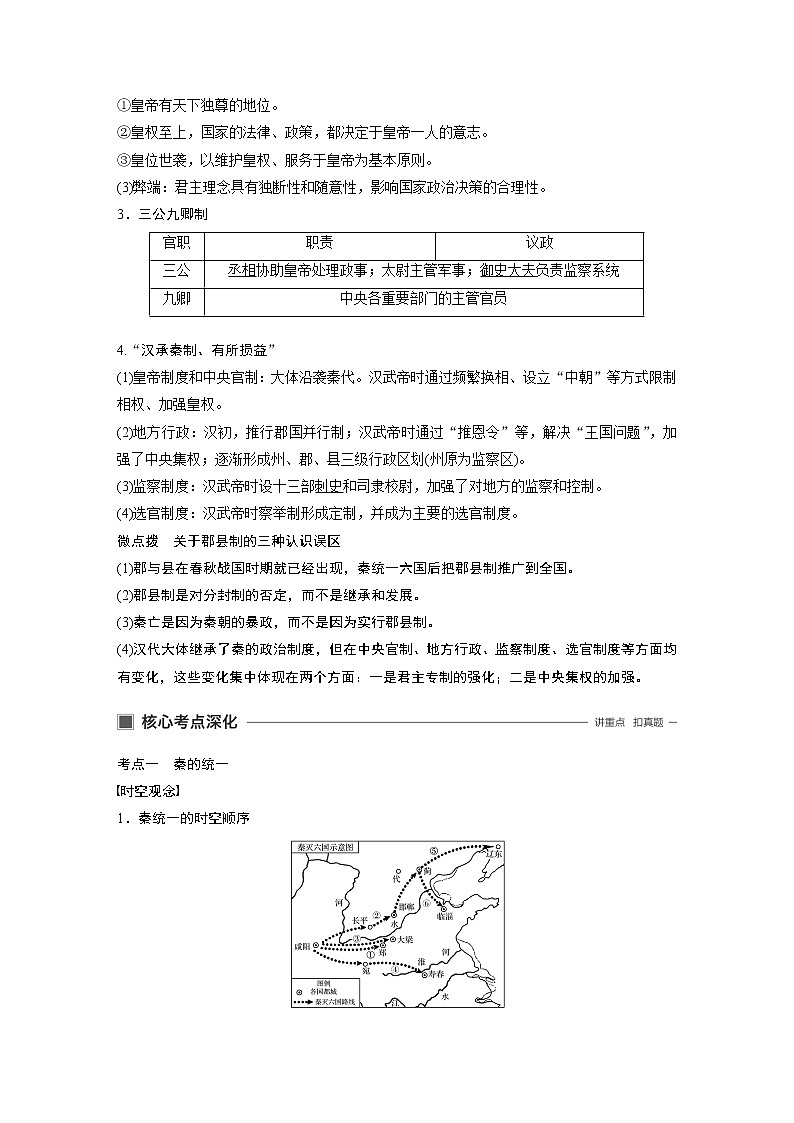 2020版历史新导学浙江选考大一轮精讲精讲义：专题一　古代中国的政治制度第2讲第2页