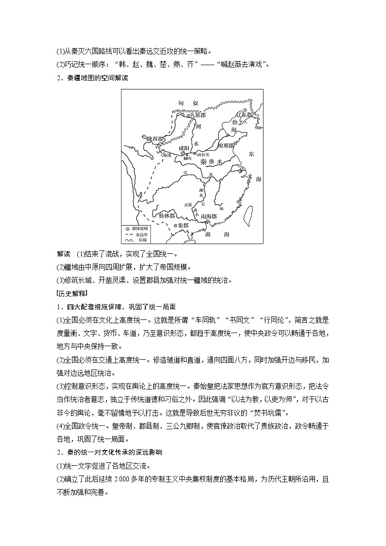 2020版历史新导学浙江选考大一轮精讲精讲义：专题一　古代中国的政治制度第2讲第3页