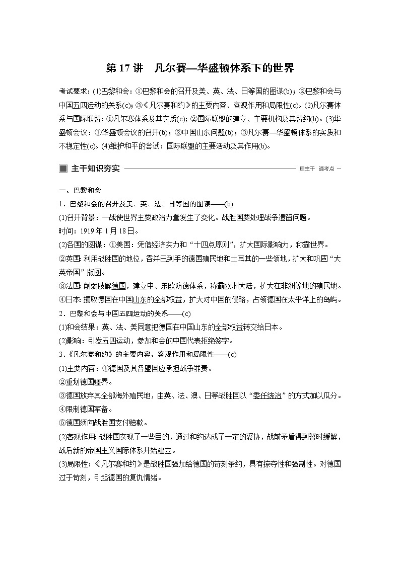 2020版历史新导学浙江选考大一轮精讲精讲义：专题五　20世纪的两次世界大战第17讲01