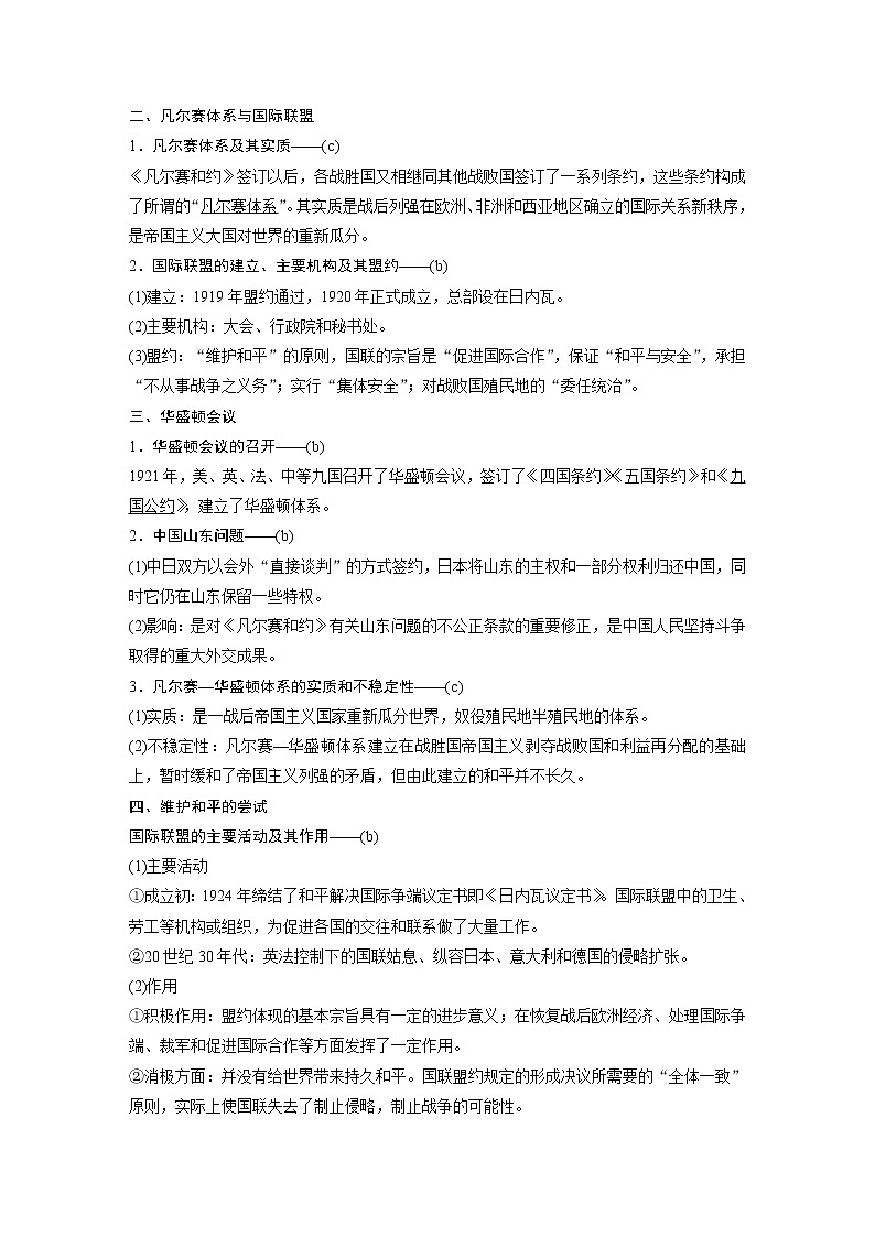 2020版历史新导学浙江选考大一轮精讲精讲义：专题五　20世纪的两次世界大战第17讲02