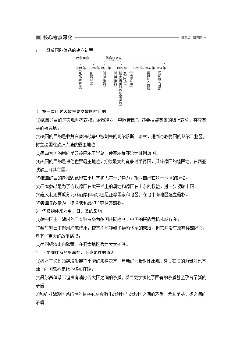 2020版历史新导学浙江选考大一轮精讲精讲义：专题五　20世纪的两次世界大战第17讲03