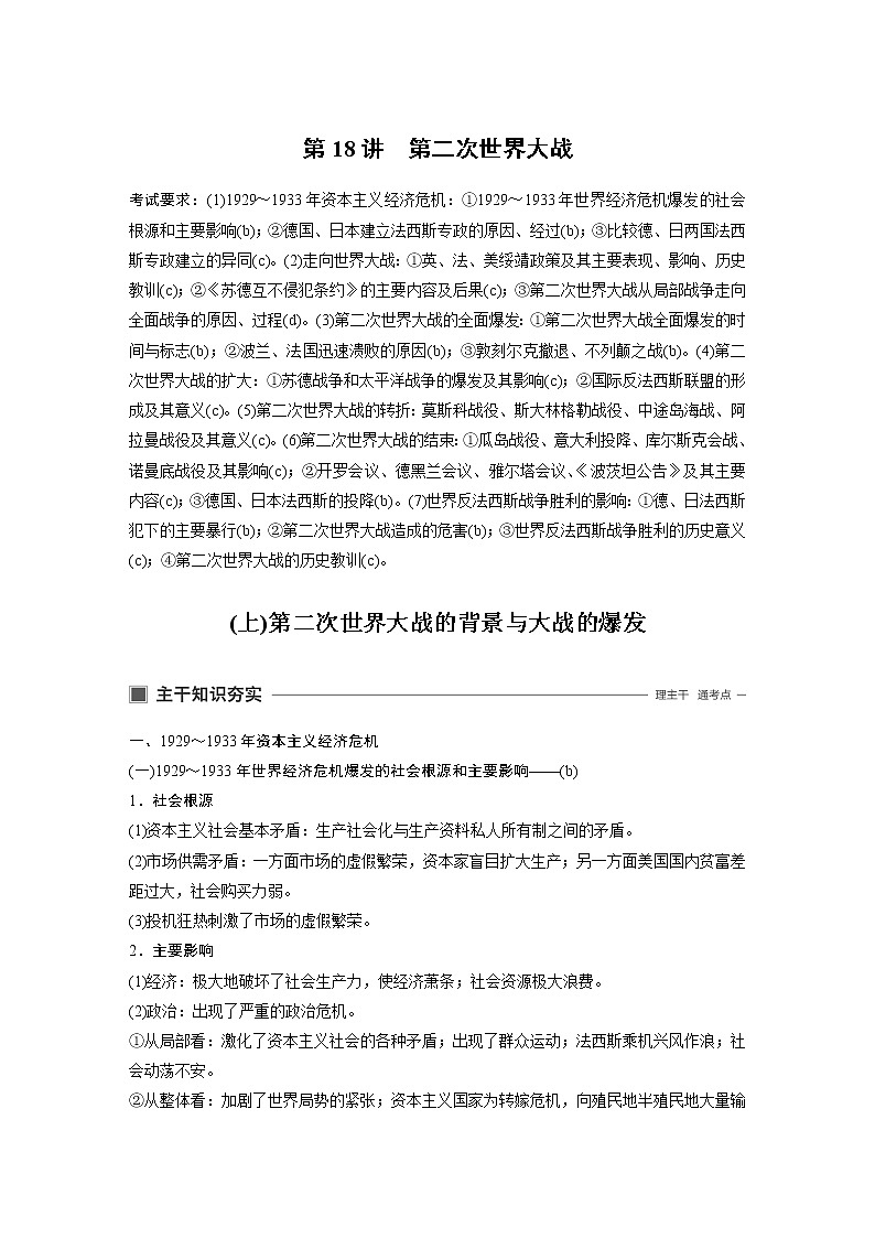 2020版历史新导学浙江选考大一轮精讲精讲义：专题五　20世纪的两次世界大战第18讲（上）01