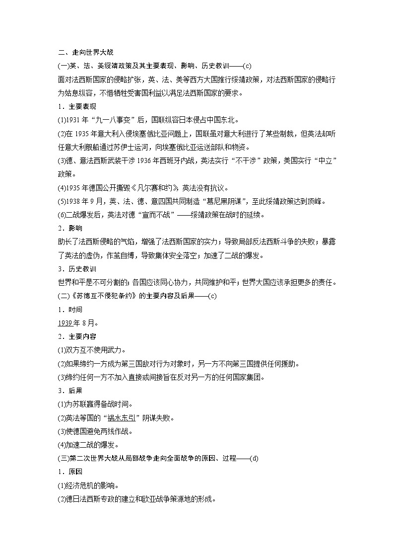 2020版历史新导学浙江选考大一轮精讲精讲义：专题五　20世纪的两次世界大战第18讲（上）03