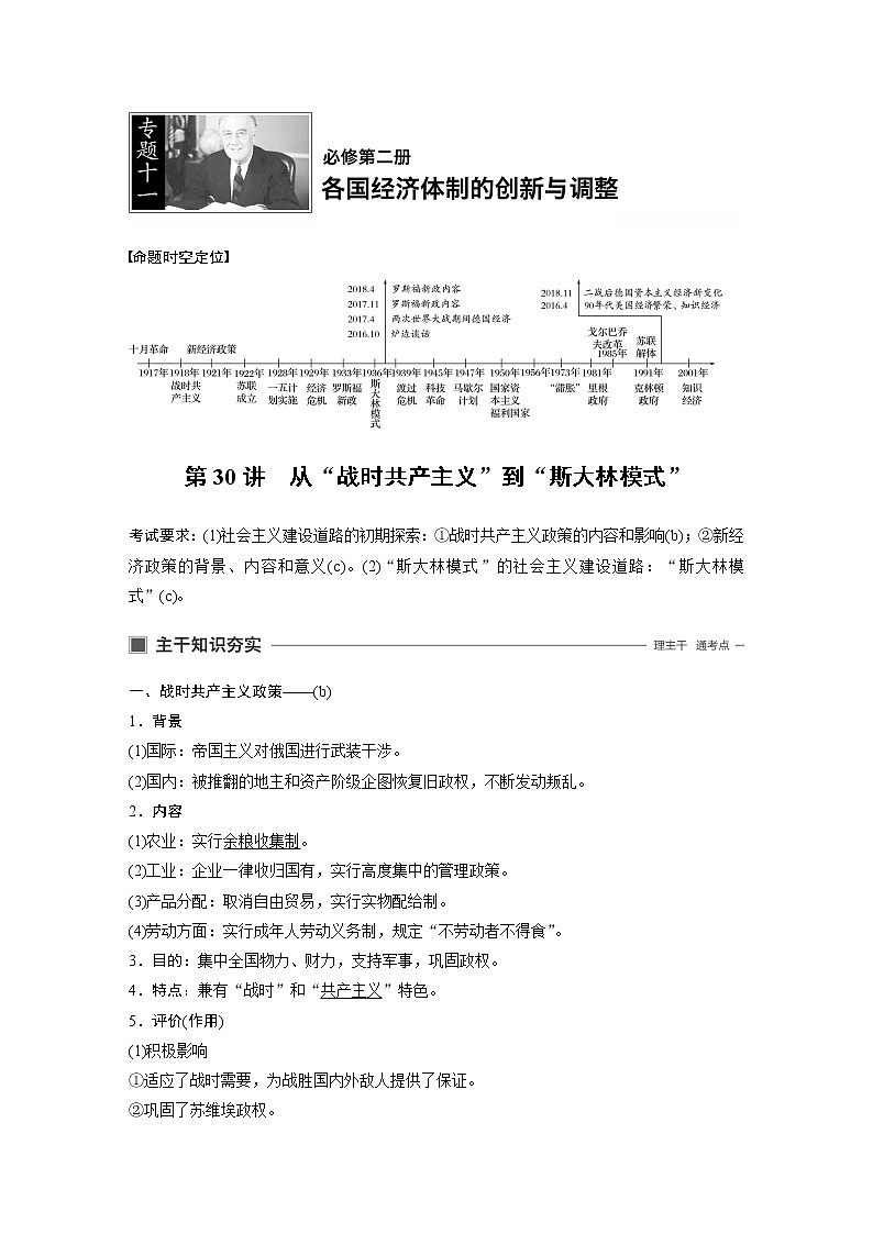 2020版历史新导学浙江选考大一轮精讲精讲义：专题十一　各国经济体制的创新与调整第30讲第1页