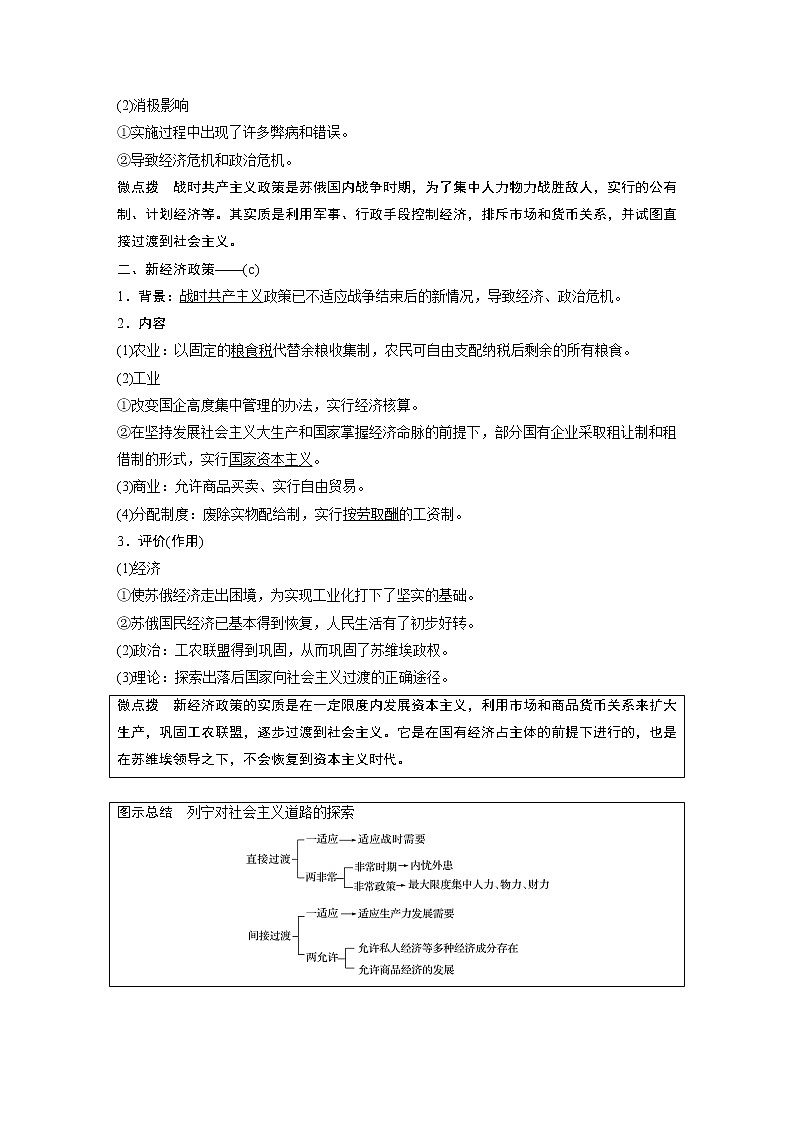 2020版历史新导学浙江选考大一轮精讲精讲义：专题十一　各国经济体制的创新与调整第30讲第3页