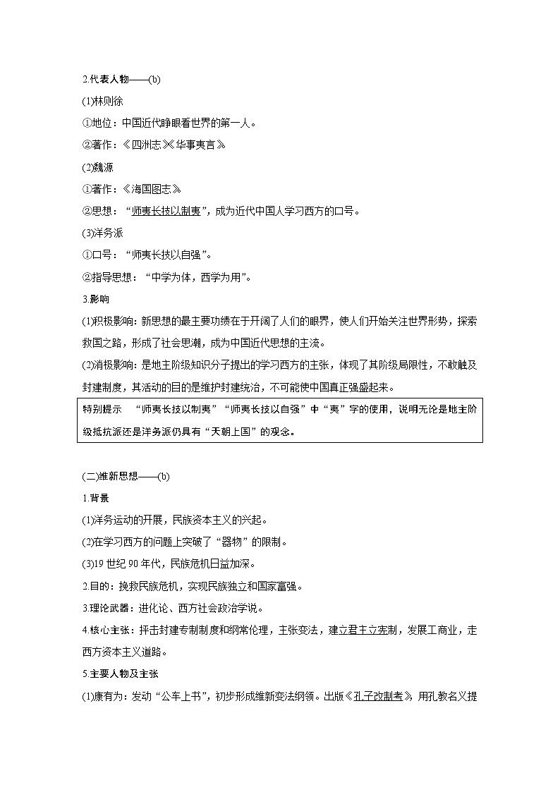 2020版历史新导学浙江选考大一轮精讲精讲义：专题十四　近现代中国的先进思想及理论成果第39讲第2页