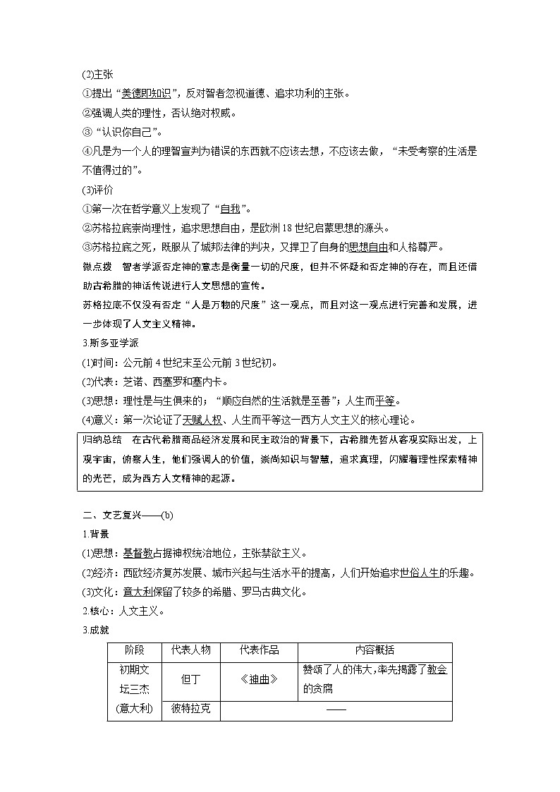 2020版历史新导学浙江选考大一轮精讲精讲义：专题十五　西方人文精神的起源与发展第41讲02