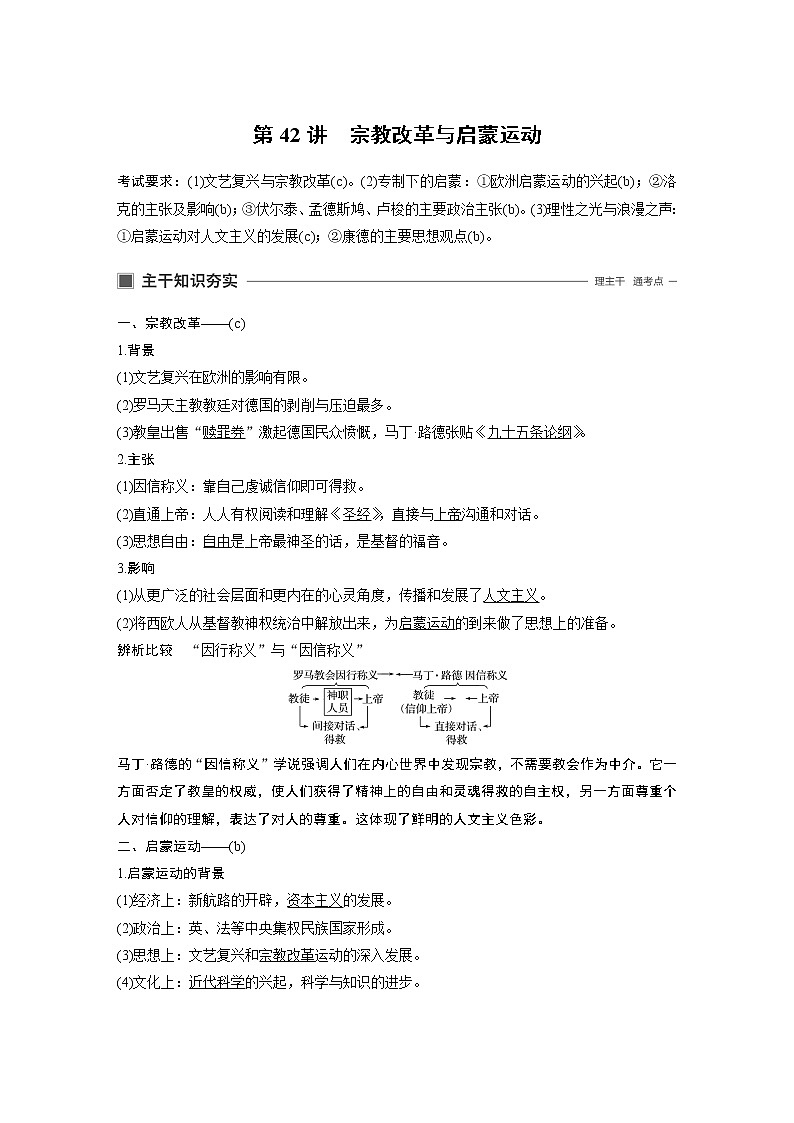 2020版历史新导学浙江选考大一轮精讲精讲义：专题十五　西方人文精神的起源与发展第42讲第1页