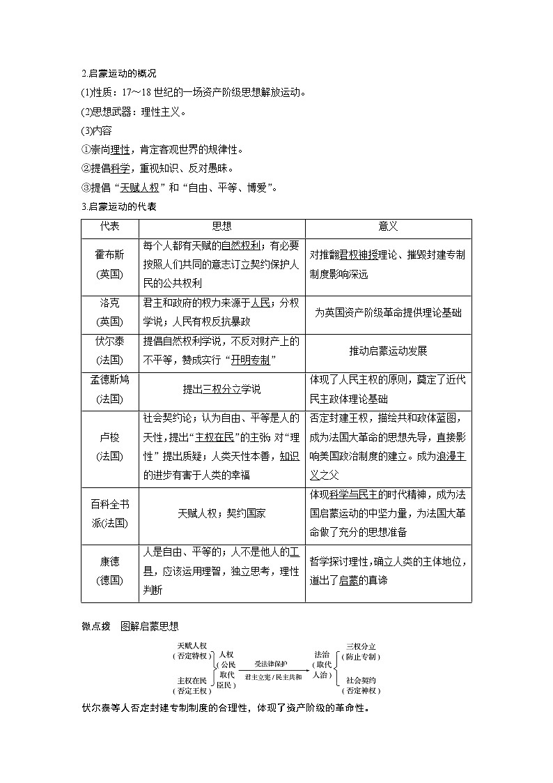 2020版历史新导学浙江选考大一轮精讲精讲义：专题十五　西方人文精神的起源与发展第42讲第2页