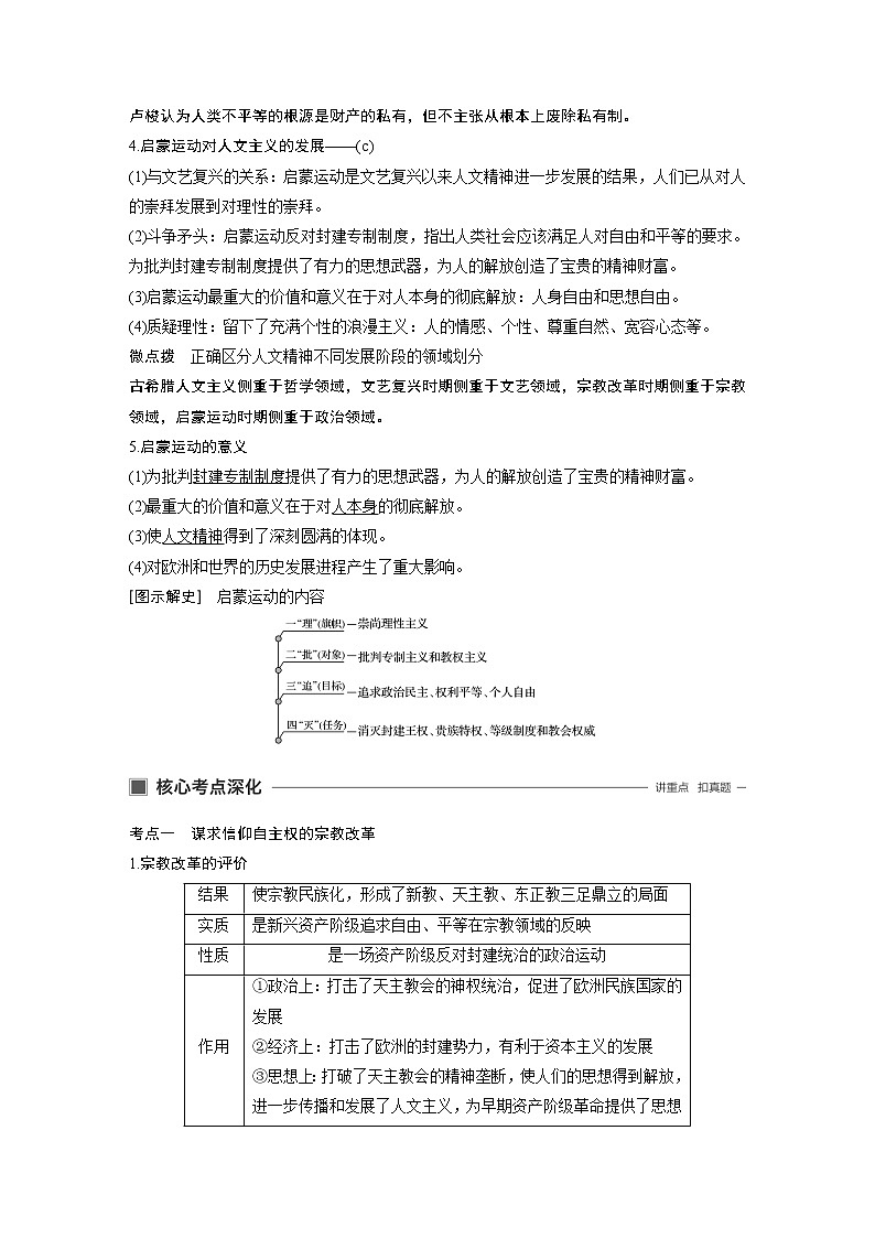 2020版历史新导学浙江选考大一轮精讲精讲义：专题十五　西方人文精神的起源与发展第42讲第3页