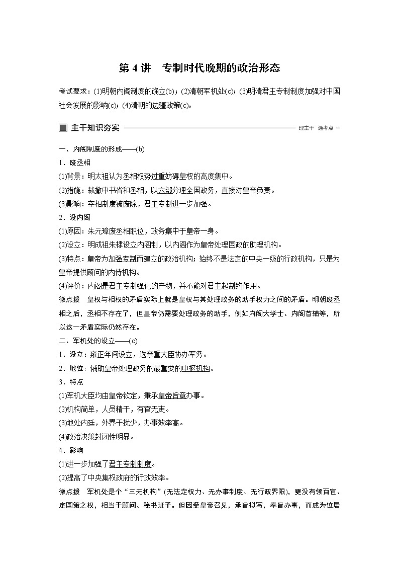 2020版历史新导学浙江选考大一轮精讲精讲义：专题一　古代中国的政治制度第4讲第1页