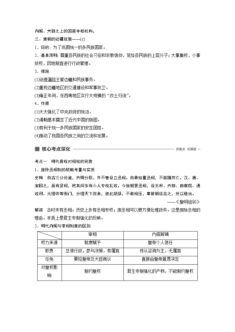 2020版历史新导学浙江选考大一轮精讲精讲义：专题一　古代中国的政治制度第4讲第2页
