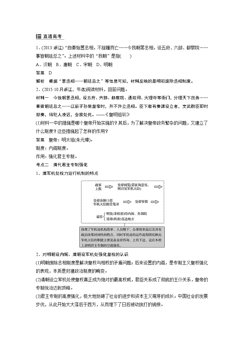 2020版历史新导学浙江选考大一轮精讲精讲义：专题一　古代中国的政治制度第4讲第3页