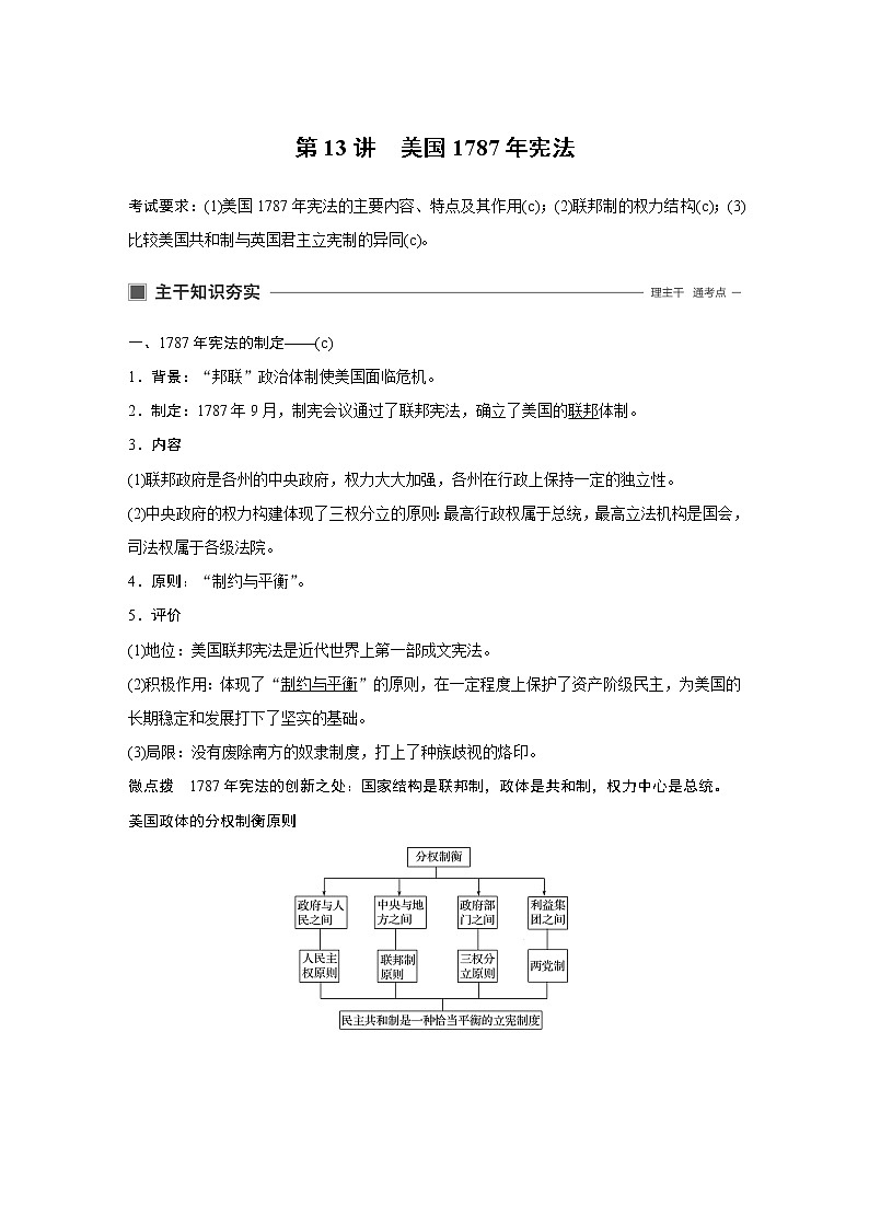 2020版历史新导学浙江选考大一轮精讲精讲义：专题四　古代希腊、罗马和近代西方的政治文明第13讲第1页