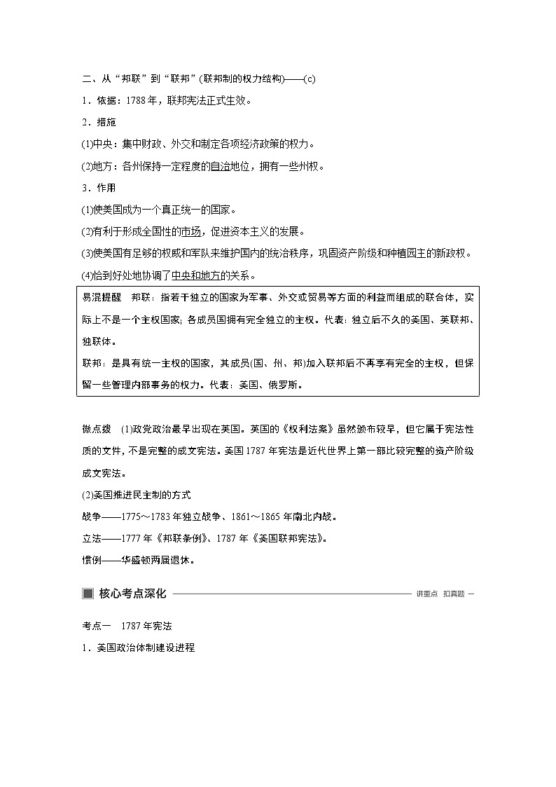 2020版历史新导学浙江选考大一轮精讲精讲义：专题四　古代希腊、罗马和近代西方的政治文明第13讲第2页