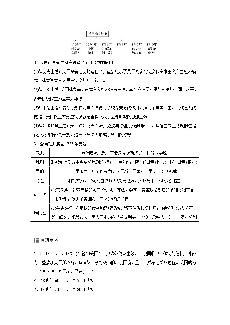 2020版历史新导学浙江选考大一轮精讲精讲义：专题四　古代希腊、罗马和近代西方的政治文明第13讲第3页
