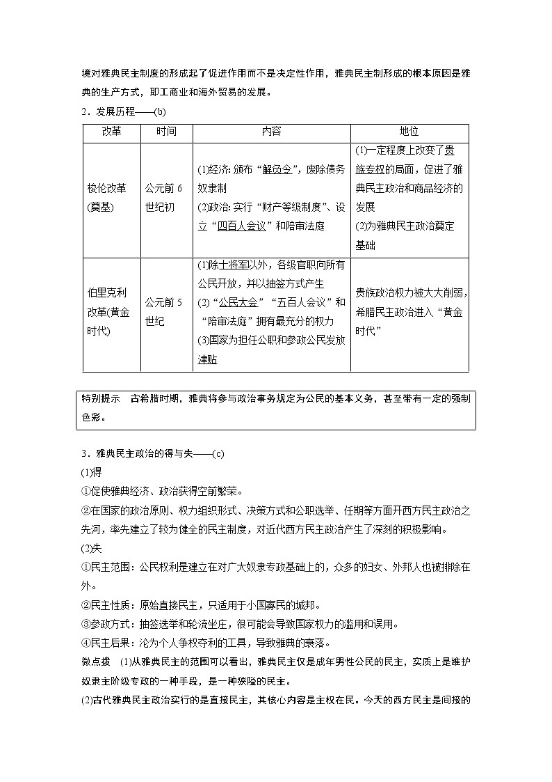 2020版历史新导学浙江选考大一轮精讲精讲义：专题四　古代希腊、罗马和近代西方的政治文明第11讲第2页
