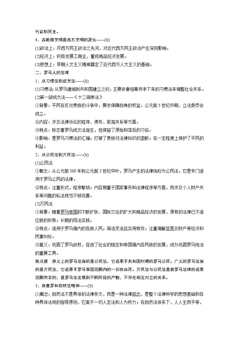 2020版历史新导学浙江选考大一轮精讲精讲义：专题四　古代希腊、罗马和近代西方的政治文明第11讲第3页