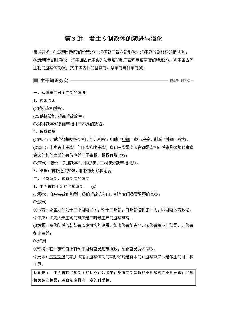 2020版历史新导学浙江选考大一轮精讲精讲义：专题一　古代中国的政治制度第3讲01