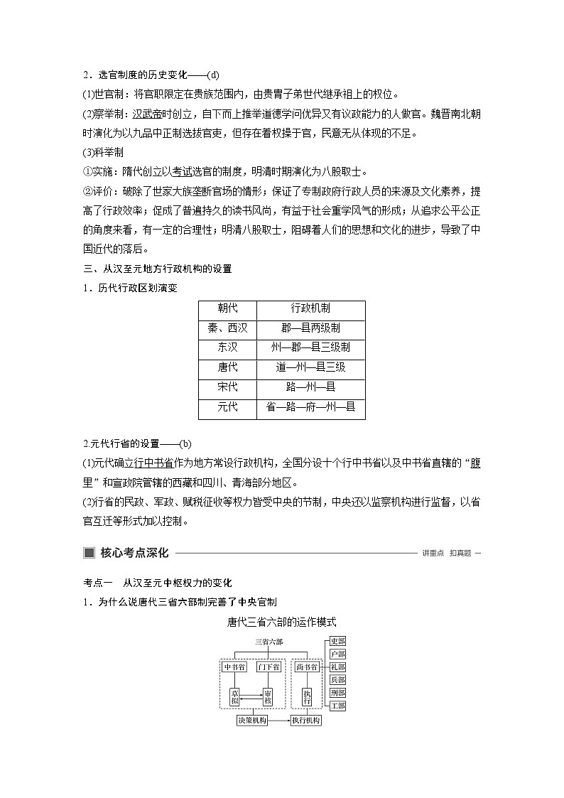 2020版历史新导学浙江选考大一轮精讲精讲义：专题一　古代中国的政治制度第3讲02
