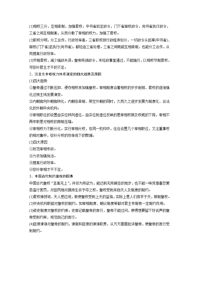 2020版历史新导学浙江选考大一轮精讲精讲义：专题一　古代中国的政治制度第3讲03