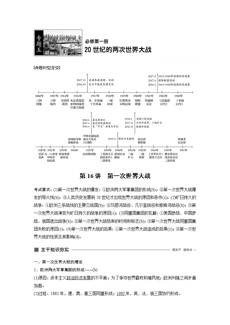 2020版历史新导学浙江选考大一轮精讲精讲义：专题五　20世纪的两次世界大战第16讲01