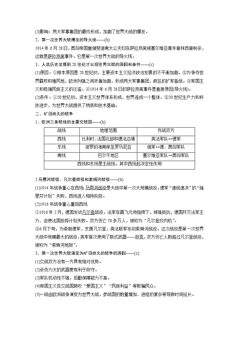 2020版历史新导学浙江选考大一轮精讲精讲义：专题五　20世纪的两次世界大战第16讲02