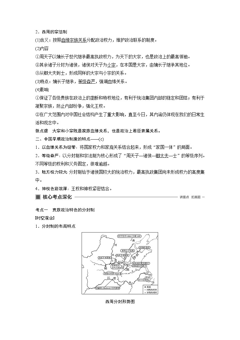 2020版历史新导学浙江选考大一轮精讲精讲义：专题一　古代中国的政治制度第1讲第2页