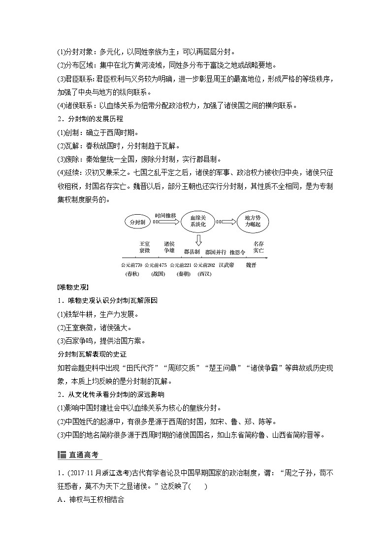 2020版历史新导学浙江选考大一轮精讲精讲义：专题一　古代中国的政治制度第1讲第3页