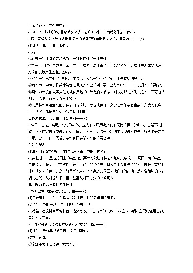2020版历史新导学浙江选考大一轮精讲精讲义：选修6　世界文化遗产荟萃第49讲第2页
