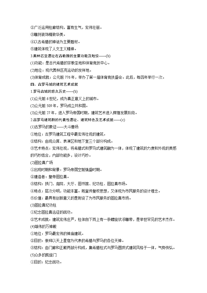 2020版历史新导学浙江选考大一轮精讲精讲义：选修6　世界文化遗产荟萃第49讲第3页