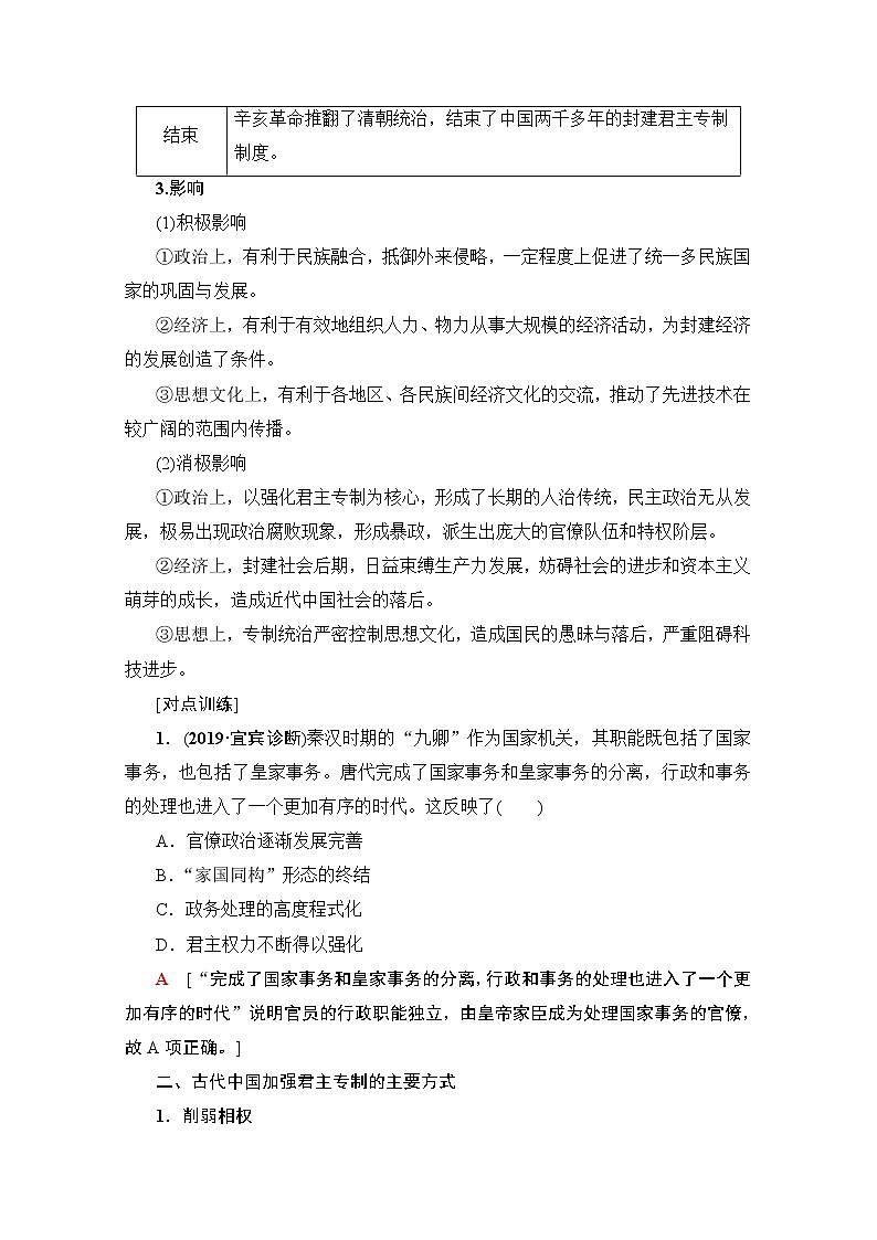 2020版新一线高考历史人教版一轮复习教学案：模块1第1单元单元高效整合02