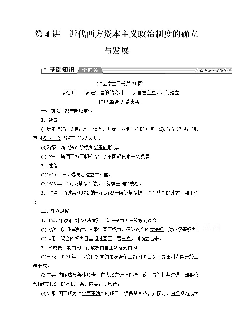 2020版新一线高考历史人教版一轮复习教学案：模块1第2单元第4讲　近代西方资本主义政治制度的确立与发展01