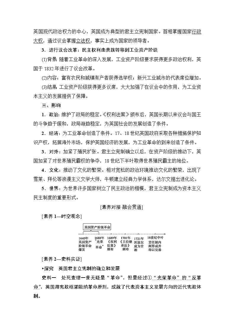 2020版新一线高考历史人教版一轮复习教学案：模块1第2单元第4讲　近代西方资本主义政治制度的确立与发展02