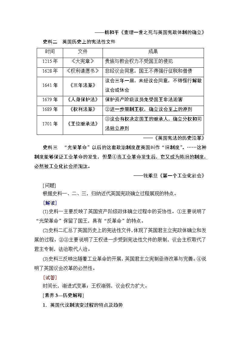 2020版新一线高考历史人教版一轮复习教学案：模块1第2单元第4讲　近代西方资本主义政治制度的确立与发展03