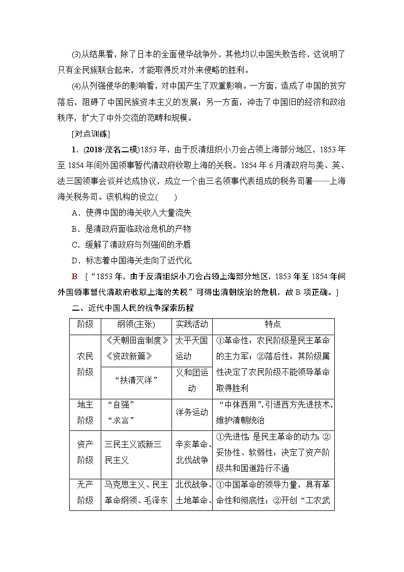 2020版新一线高考历史人教版一轮复习教学案：模块1第3单元单元高效整合02
