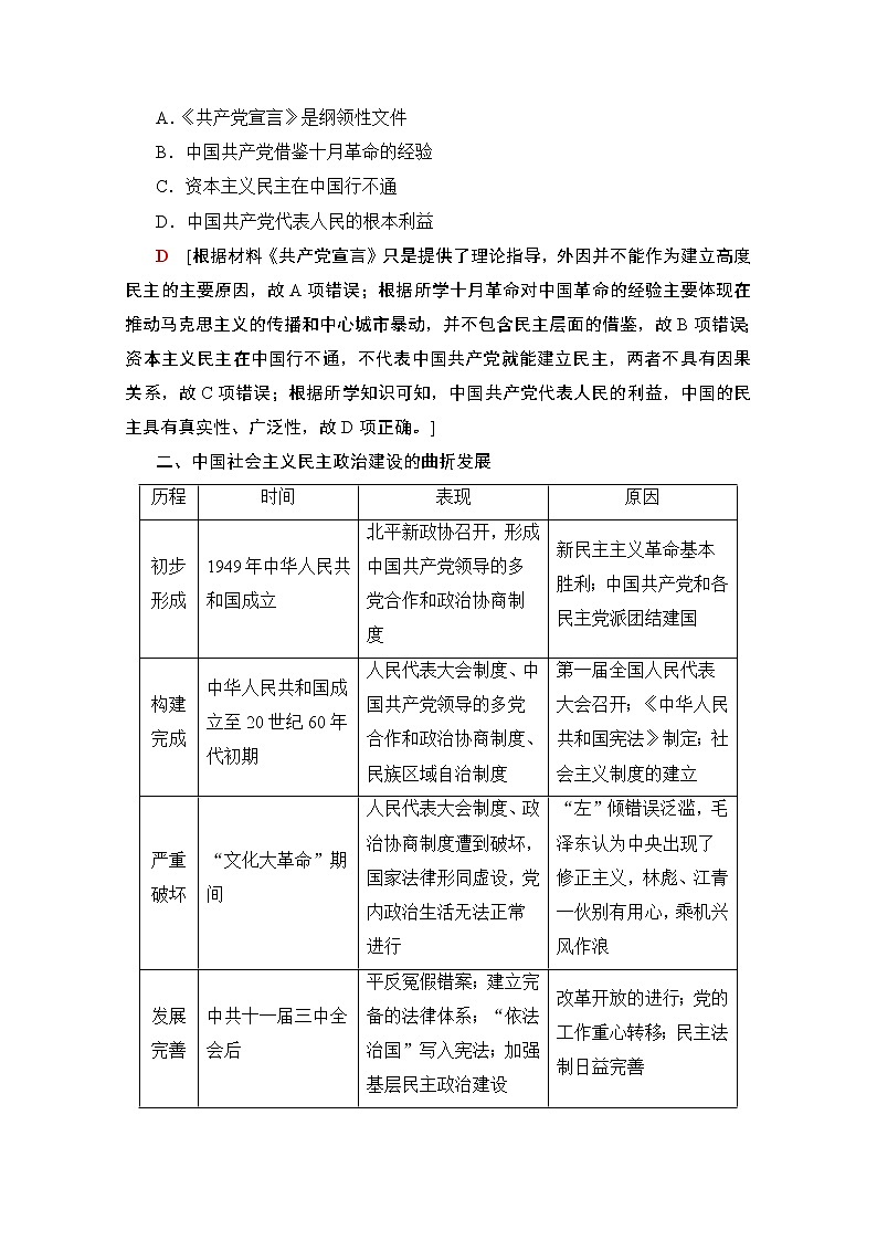 2020版新一线高考历史人教版一轮复习教学案：模块1第4单元单元高效整合02