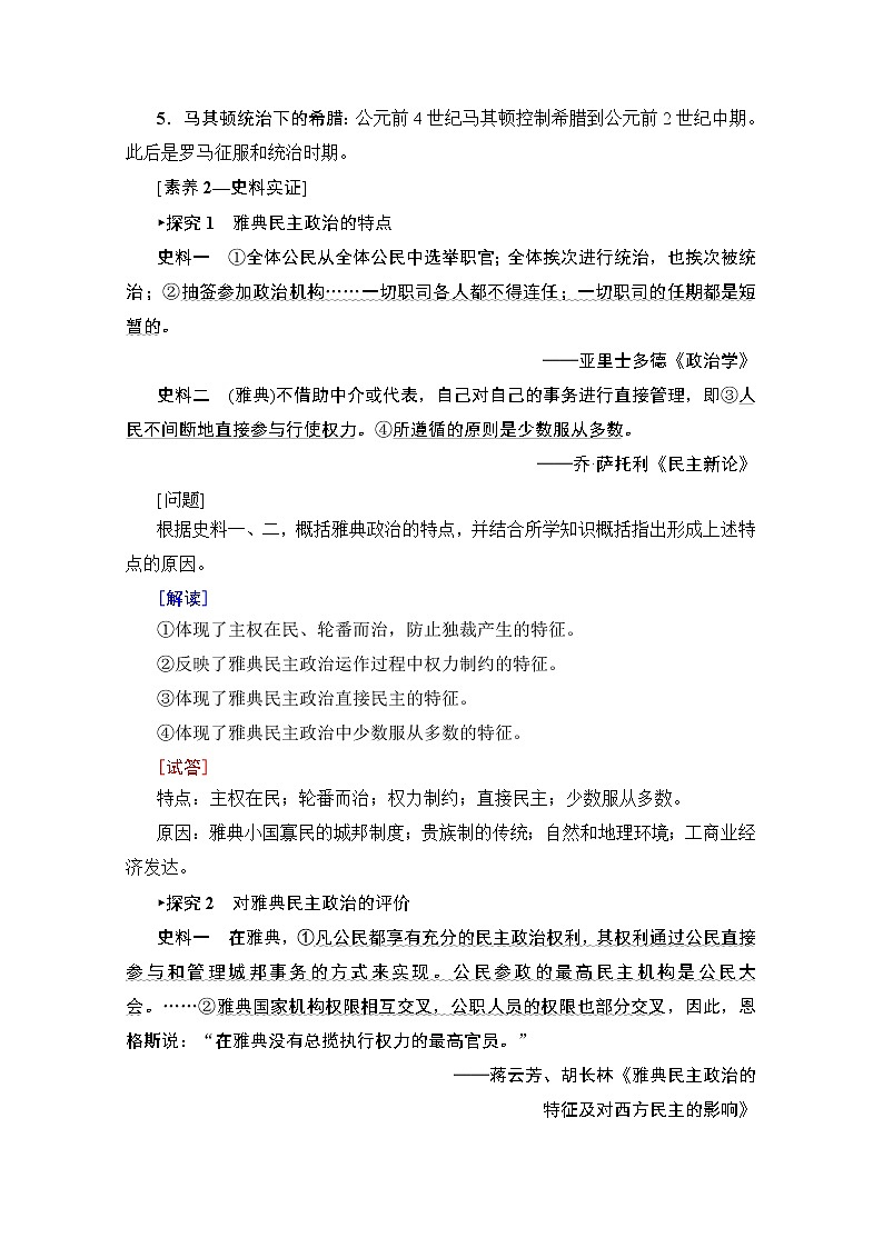 2020版新一线高考历史人教版一轮复习教学案：模块1第2单元第3讲　古代希腊、罗马的政治制度03