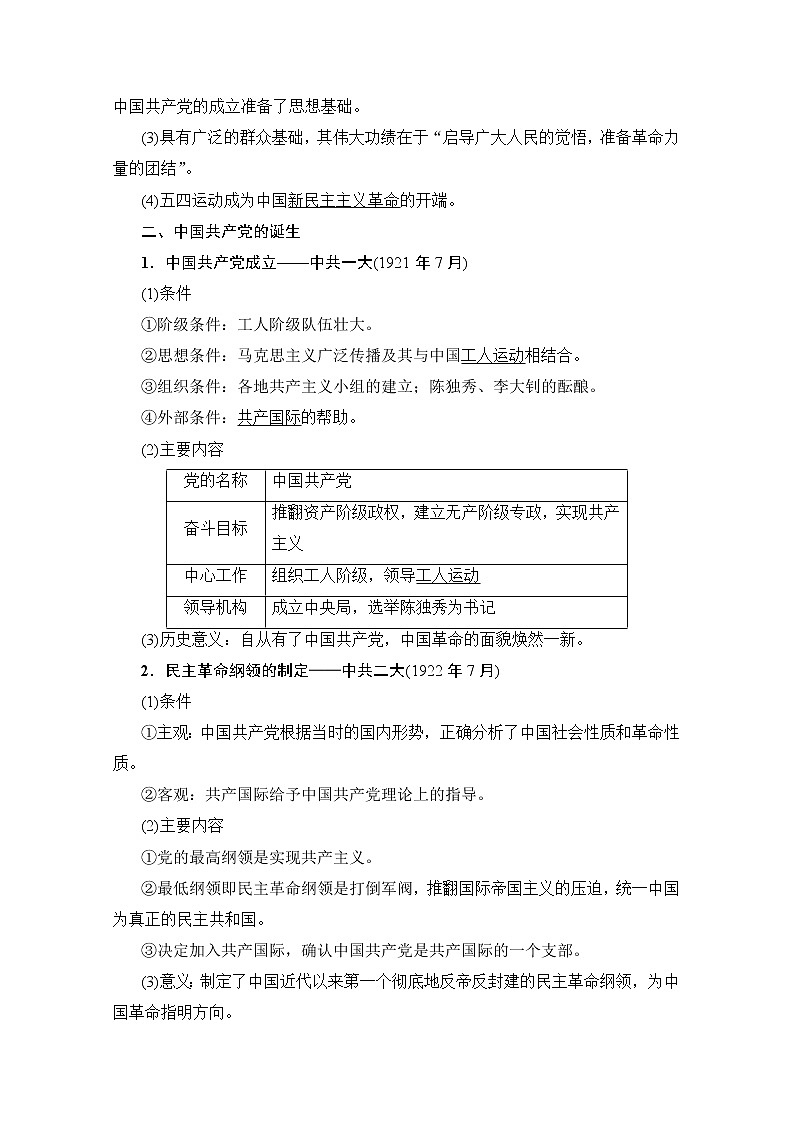 2020版新一线高考历史人教版一轮复习教学案：模块1第3单元第7讲　新民主主义革命的崛起和国共的十年对峙02