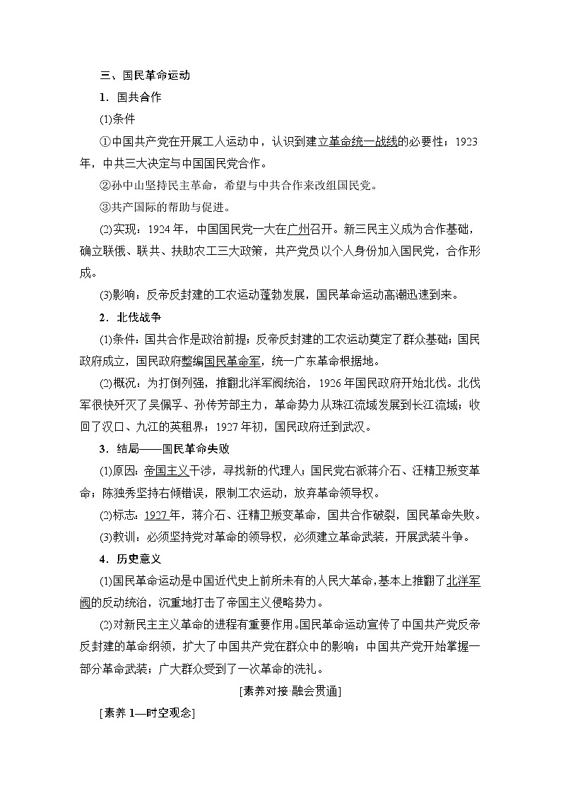 2020版新一线高考历史人教版一轮复习教学案：模块1第3单元第7讲　新民主主义革命的崛起和国共的十年对峙03