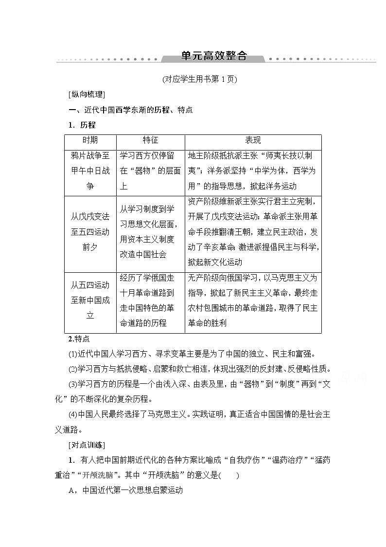 2020版新一线高考历史人教版一轮复习教学案：模块3第13单元单元高效整合01