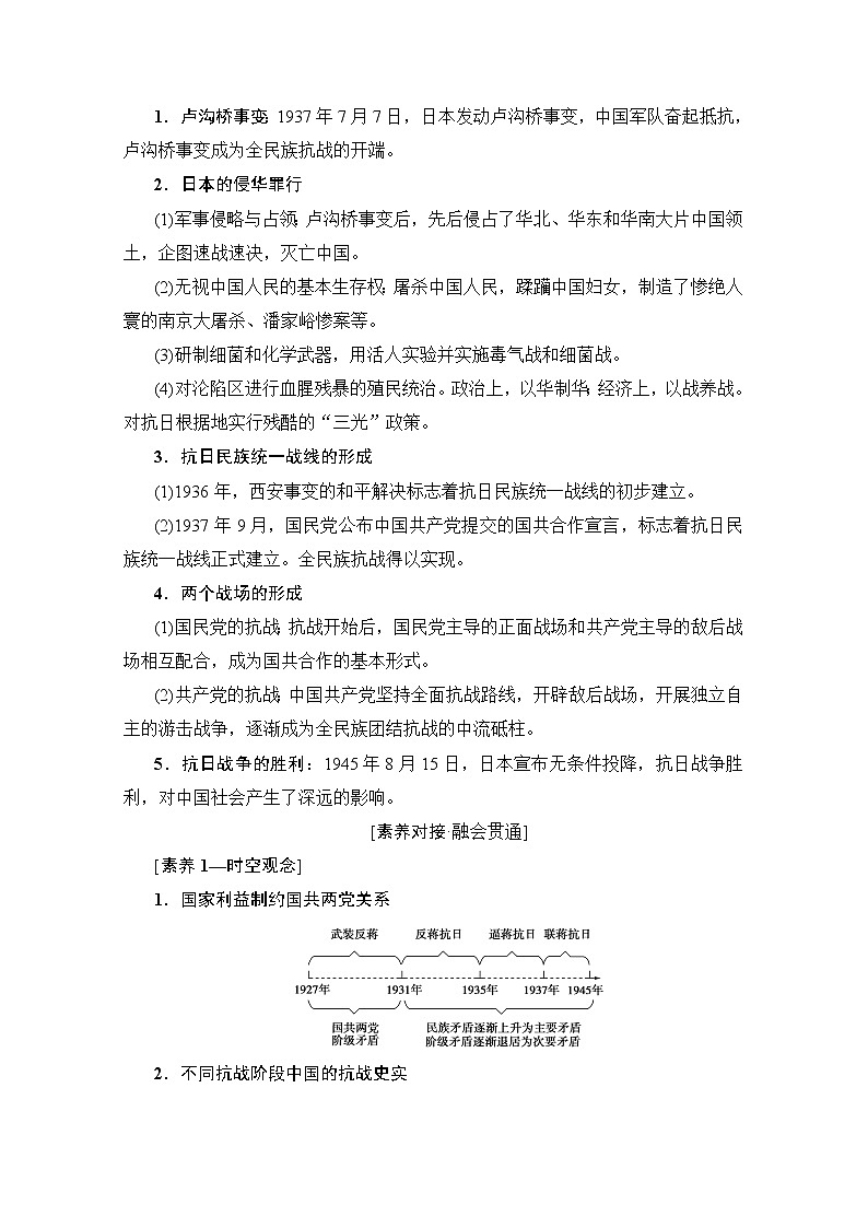 2020版新一线高考历史人教版一轮复习教学案：模块1第3单元第8讲　抗日战争和解放战争02