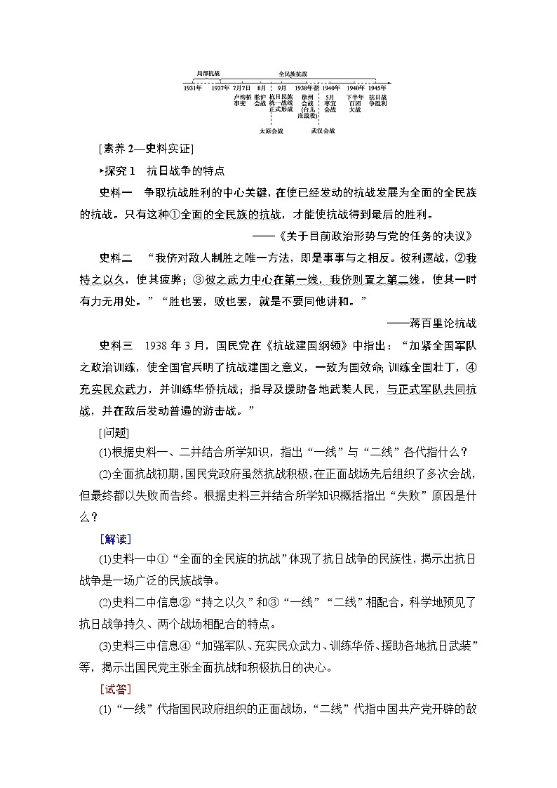 2020版新一线高考历史人教版一轮复习教学案：模块1第3单元第8讲　抗日战争和解放战争03
