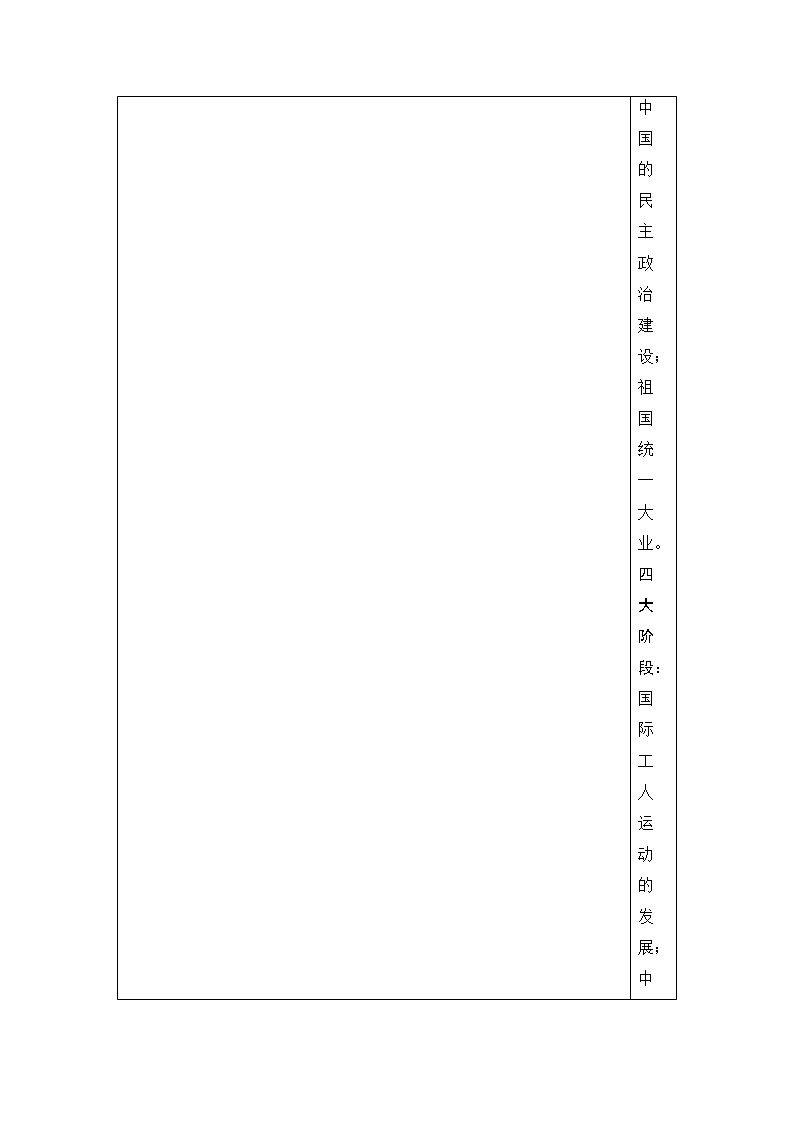 2020版新一线高考历史人教版一轮复习教学案：模块1第4单元第9讲　从科学社会主义理论到社会主义制度的建立03