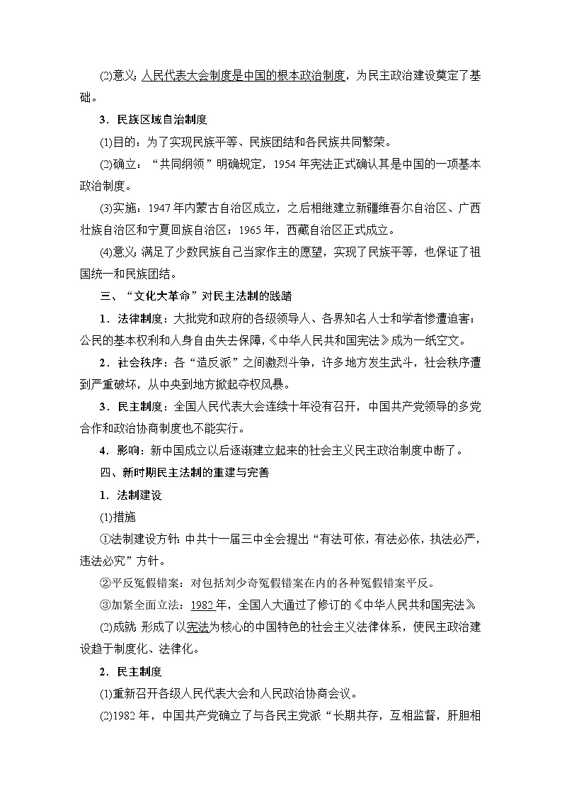 2020版新一线高考历史人教版一轮复习教学案：模块1第4单元第10讲　现代中国的政治建设与祖国统一02