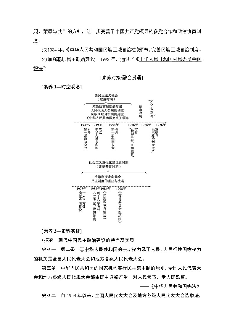 2020版新一线高考历史人教版一轮复习教学案：模块1第4单元第10讲　现代中国的政治建设与祖国统一03