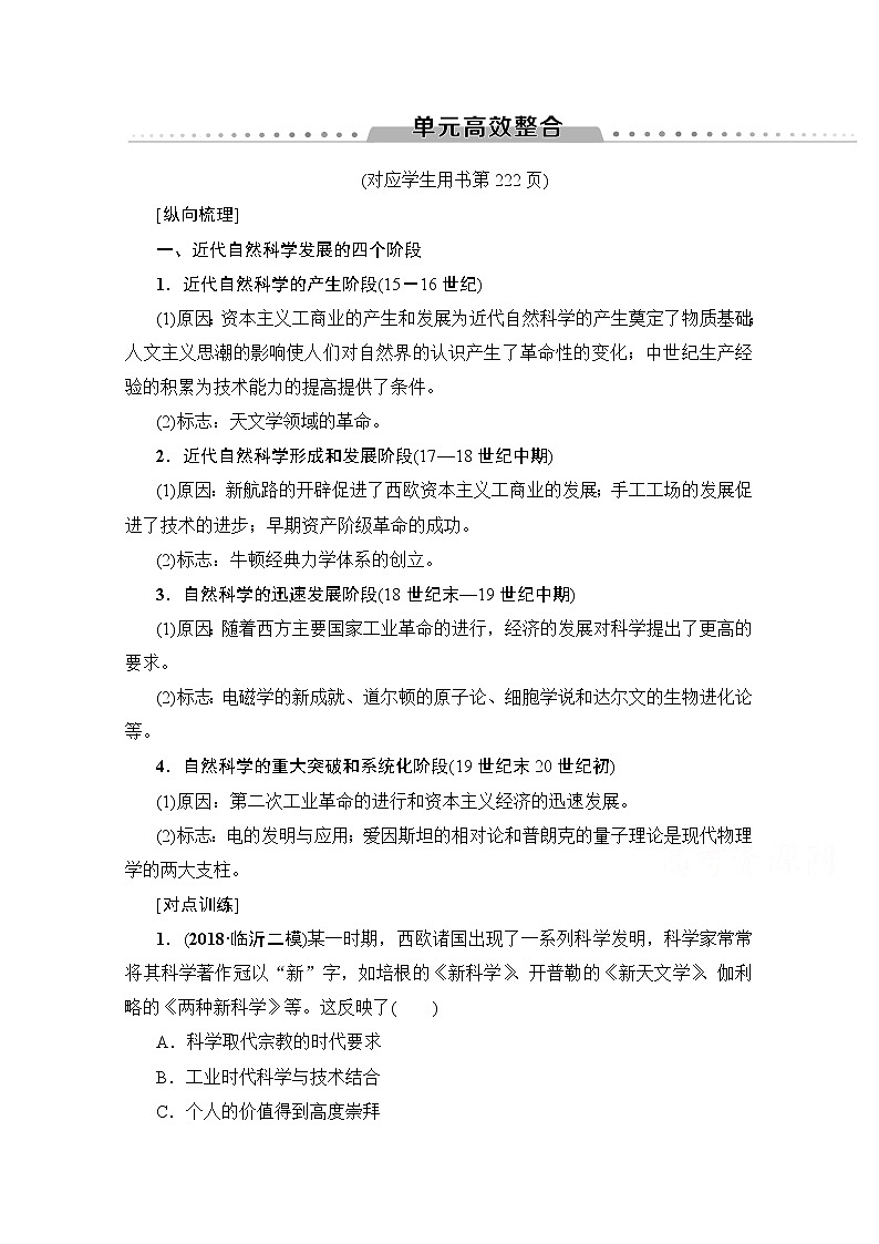 2020版新一线高考历史人教版一轮复习教学案：模块3第14单元单元高效整合01