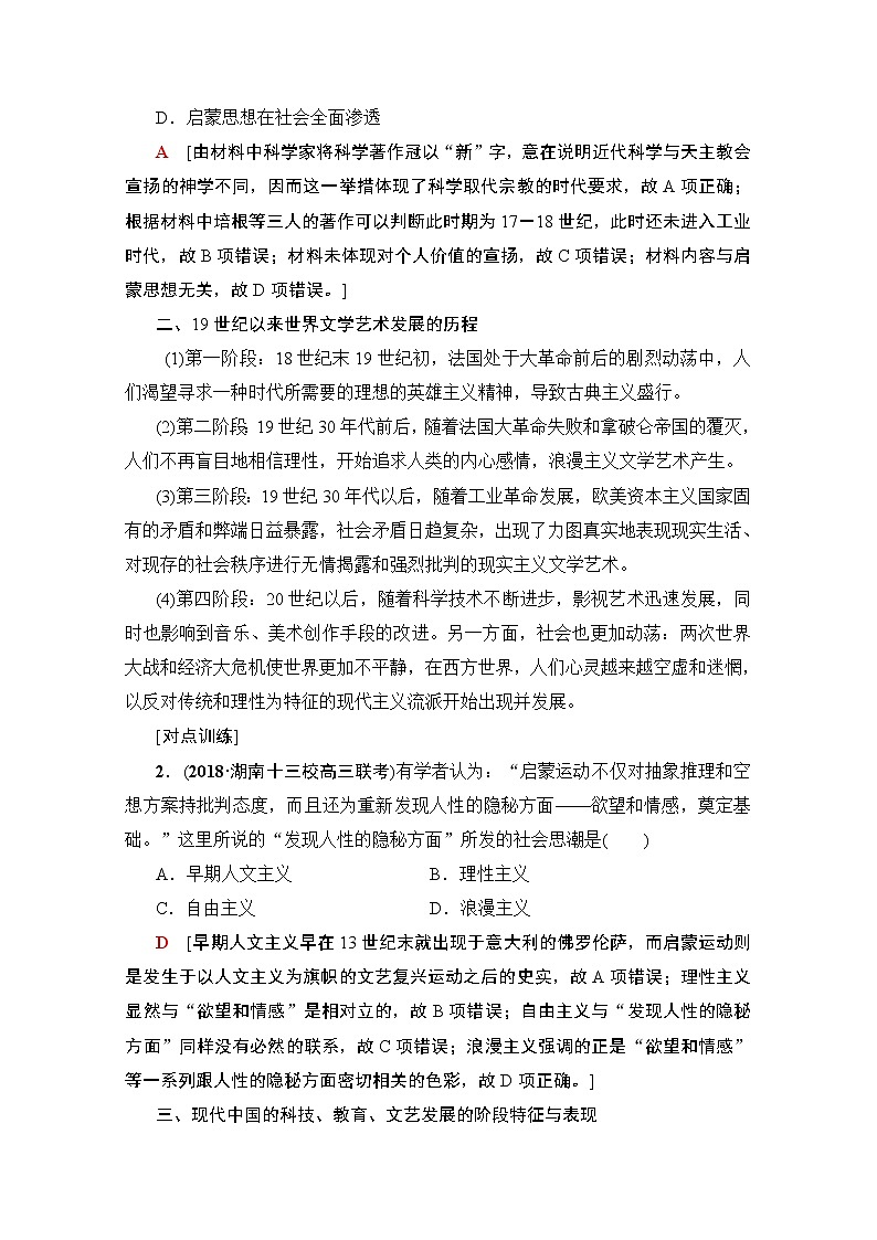 2020版新一线高考历史人教版一轮复习教学案：模块3第14单元单元高效整合02