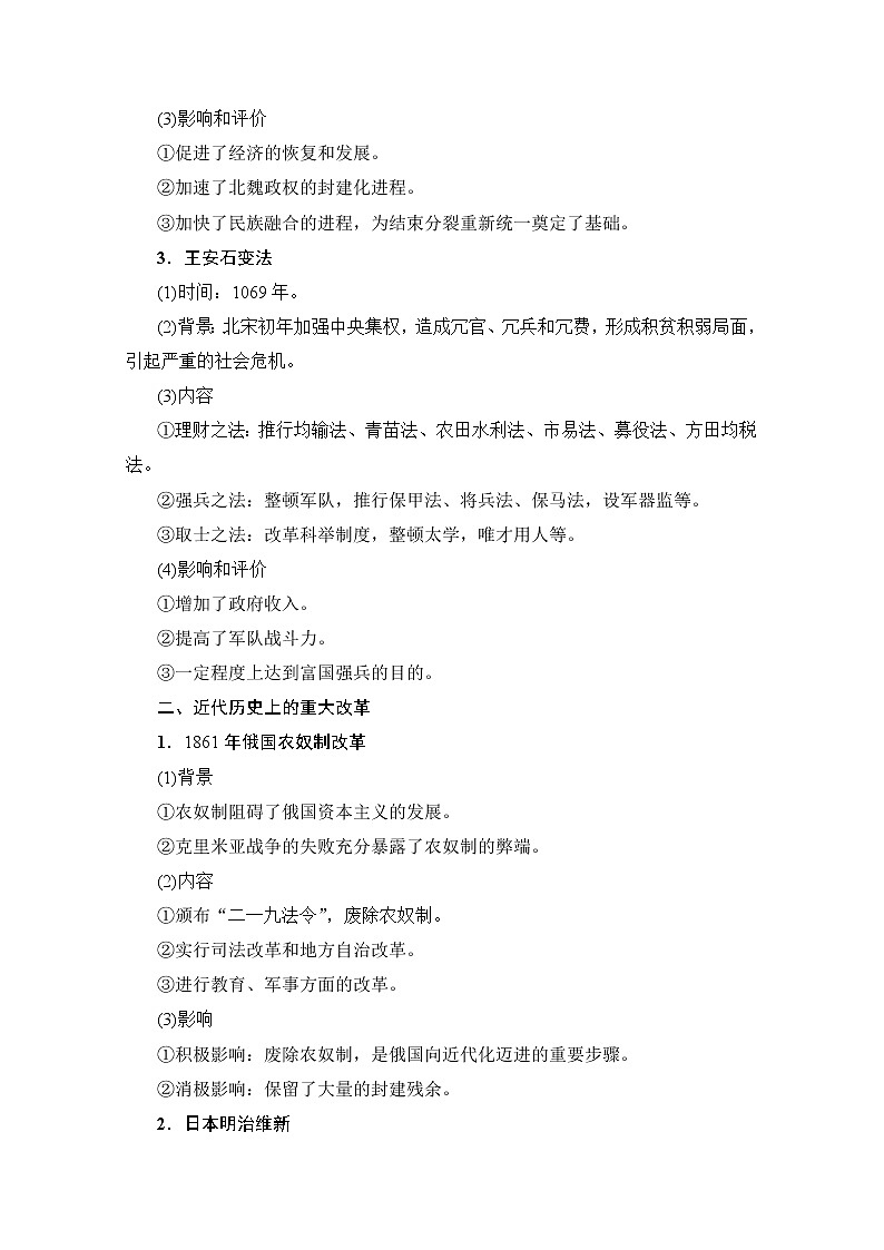 2020版新一线高考历史人教版一轮复习教学案：选修模块选修1　历史上重大改革回眸02