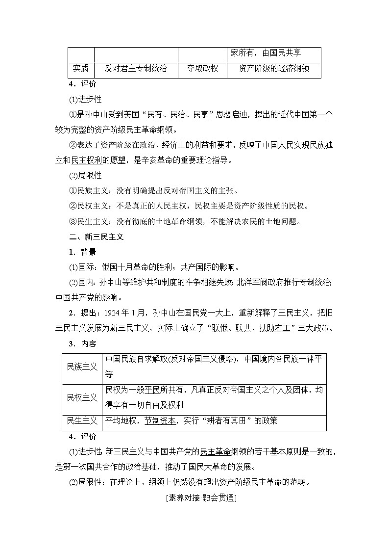 2020版新一线高考历史人教版一轮复习教学案：模块3第13单元第30讲　20世纪以来中国重大思想理论成果02